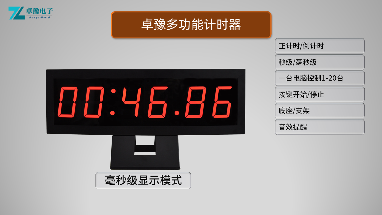 郑州计时器租赁，郑州销售计时器出租、电脑控制计时支持1-20台同时使用，支持自主按键开始停止计时，操作方便精度高，演讲、朗诵、微党课、述职、技能大赛，知识竞赛，辩论赛、游艺游戏、抢10秒专用计时设备。