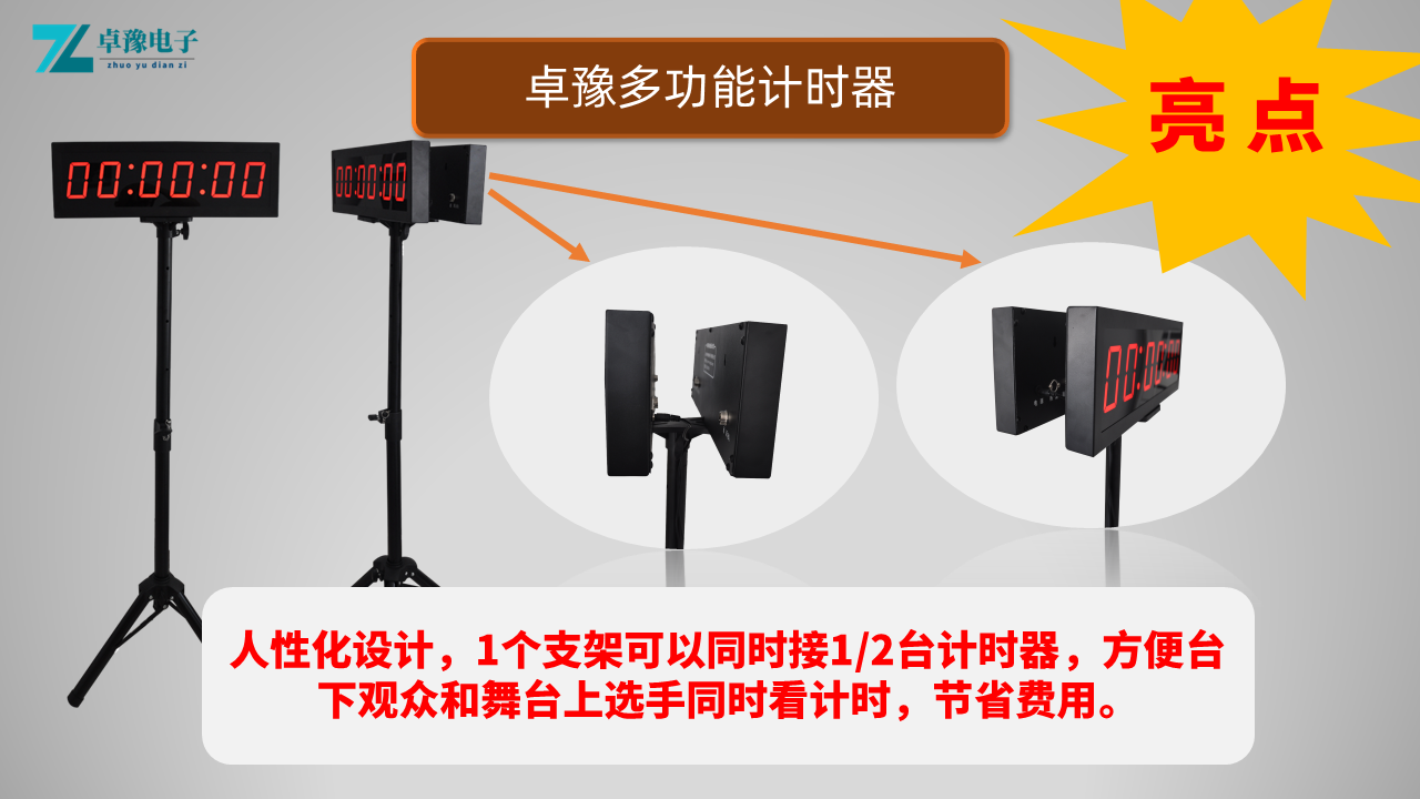 计时器销售、电脑控制计时器，支持自主按键开始停止计时，操作方便精度高，演讲、朗诵、微党课、述职、技能大赛，知识竞赛，辩论赛、游艺游戏、抢10秒专用计时设备。