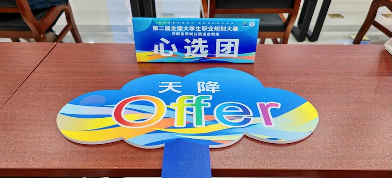 正计时，倒计时，计时器，活动策划，职业规划大赛