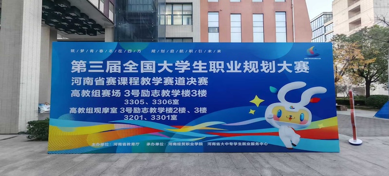 活动策划，职业规划大赛，打分，平板打分